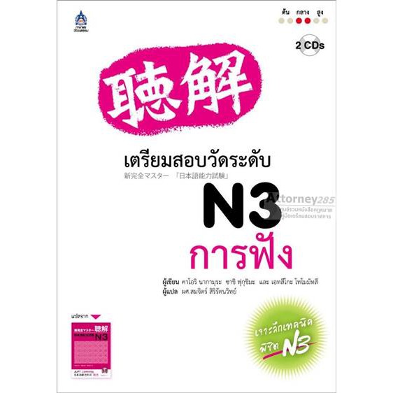 เตรียมสอบวัดระดับ N3 การฟัง