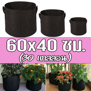 Grow bag 60x40 ซม. (30 แกลลอน) - กระถางต้นไม้ กระถางผ้า ถุงผ้าปลูกต้นไม้ ถุงปลูกต้นไม้ สีดำ ขนาดใหญ่ โตไว รากแข็งแรง