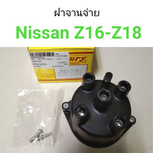 ฝาจานจ่าย Nissan Z16-Z18