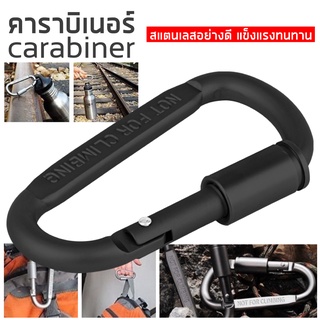 คาราบิเนอร์  Carabiner คาราบิเนอร์อะลูมิเนียม รูปทรงตัว D ตะขอปีนเขา แบบพกพา ตัวห้อย ที่เกี่ยว ตัวคล้อง ห่วงคล้อง  ⛺️