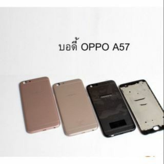 หน้ากาก Body - Oppo A57 (Set)(แถมอุปกรณ์ชุดแกะ)