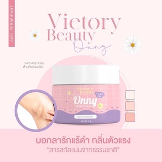 พร้อส่ง‼️ครีมรักแร้ แพท ณปภา Onny White Cream by Victory ออนี่ ครีมรักแร้ขาว ลดตุ่มหนังไก่ ระงับกลิ่นกาย ไม่แสบ ไม่คัน