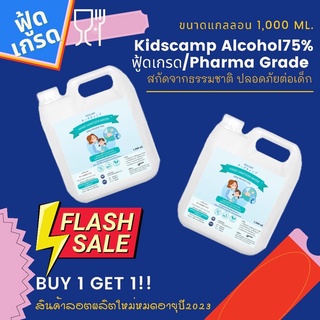 ✦Kidscamp 1,000 Ml 390 บาท 1 แถม 1 💛ระดับ ฟู้ดเกรดแท้ ล๊อตผลิตใหม่❦