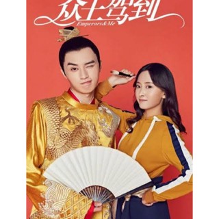 Emperor and Me : 2019 #ซีรีส์จีน - ซับ.ไทย