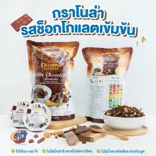 Diamond Grains กราโนล่า สูตร Original Granola มีหลากหลายรสให้เลือก 38กรัม แพ็ค 6 ชิ้น ไดมอนด์เกรนส์