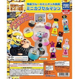 Gashapon Minions Despicable Me 3 Mini Capsule Machine - กาชาปอง ตู้หมุนกาชาปอง มินเนียน ภาค 3