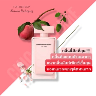 น้ำหอมแท้💋 Narciso Rodriguez for Her EDP 100ml