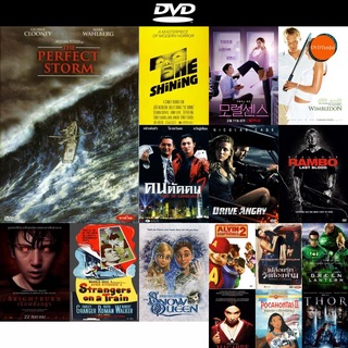 dvd หนังใหม่ THE PERFECT STORM มหาพายุคลั่งสะท้านโลก ดีวีดีการ์ตูน ดีวีดีหนังใหม่ dvd ภาพยนตร์ หนัง dvd มาใหม่