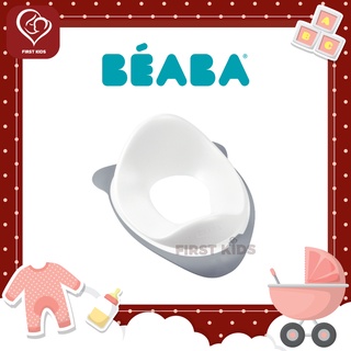 BEABA Toilet Trainer Seat - ฝารองนั่งชักโครก