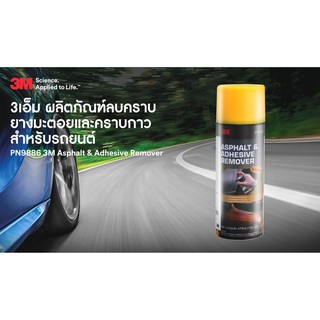 3M สเปรย์ล้างคราบยางมะตอยและกาว 16OZ