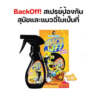 ฺbearing backoff spray สเปรย์ป้องกันพฤติกรรมอันไม่พึงประสงค์ของสัตว์เลี้ยง 250ml