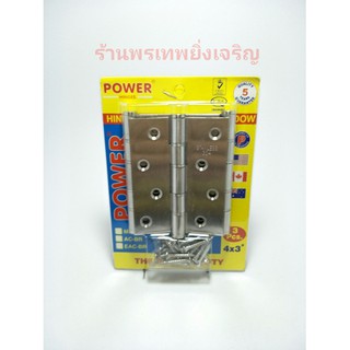 บานพับ บานพับสแตนเลส304 Power 4" บรรจุ3ตัว