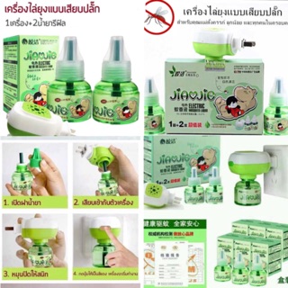 👶🏻Pre-Order👶🏻ชุดกันยุงไฟฟ้าออแกนิค