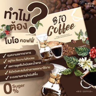 🔥BIO Coffee ไบโอคอฟฟี่ กาแฟสลายไขมัน