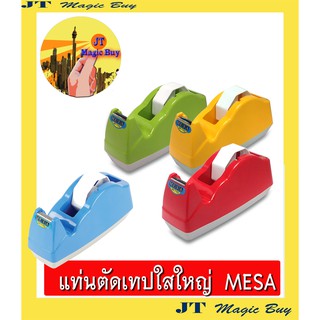 MESA  แท่นตัดเทป (ใหญ่) รุ่น T-210 ( คละสี ) แท่นตัด แท่นตัดเทปใส (1 อัน)