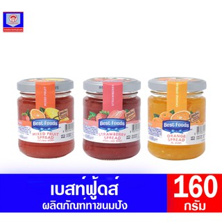 เบสท์ฟู้ดส์ แยม ผลไม้ 160 กรัม มี3รส