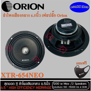 ใหม่มาแรง ส่งด่วน!!!! ORION โอไรออน รุ่นXTR-654NEO  ลำโพงรถยนต์ 6.5นิ้ว กำลัง1200 วัตต์  เสียงดีมาก แบบบาง รับประกัน