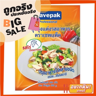 เซพแพ็ค ผงปรุงรส รสไก่ 900 กรัม Savepak Seasoning Powder Chicken Flavour 900 g