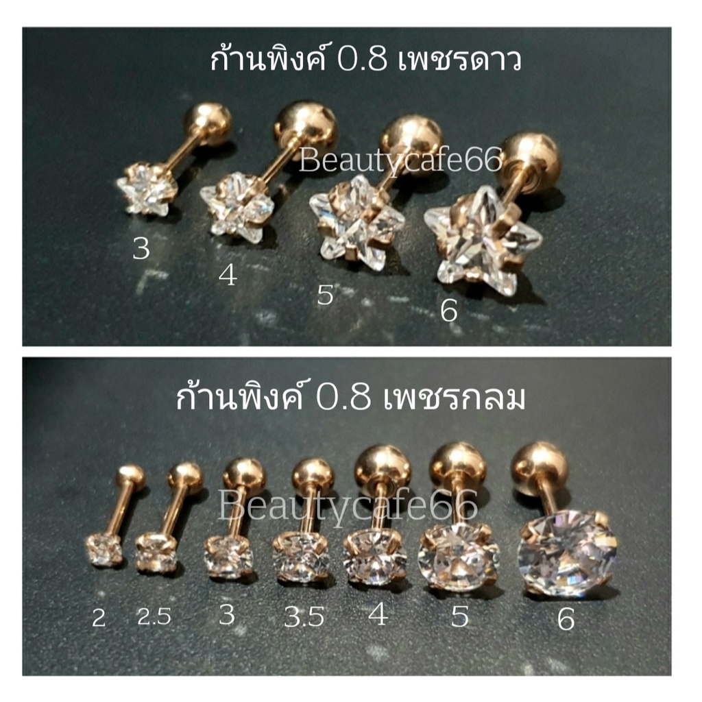 PK03 (1ชิ้น) ต่างหูเพชร รูปดาว ทรงกลม ก้านพิงค์ 0.8 mm. ยาว 6 mm. Stainless 316L