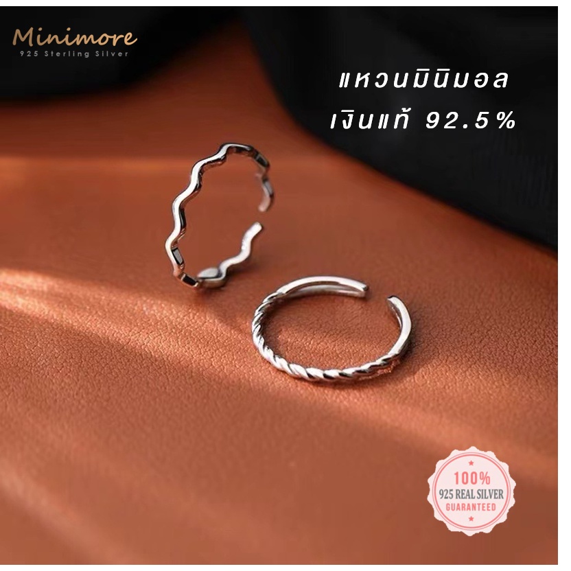 [R106]🌟แหวนเงินแท้ 92.5%🌟เซทแหวนเงินแนวมินิมอล 2 แบบ (เกลียวคลื่น)