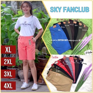 📌ไซส์XL🔹 2XL🔹 3XL🔹 4XL📌🍃🌸🍃กางเกงขาสั้นSKY ขาสั้นระดับ3 (ยาว 18-19")