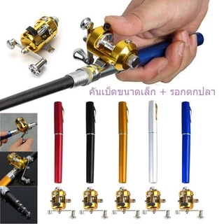 【พร้อมส่ง】 คันเบ็ดปากกา Pocket Telescopic Mini Fishing Pole รอกเบส สำหรับงานตกปลาเล็ก ปากการูปร่างพับคันเบ็ดด้วย Pocket