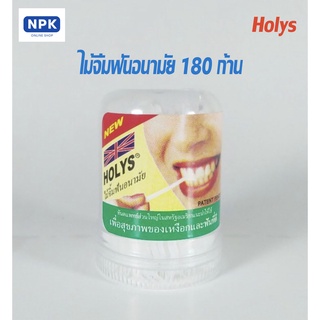 ไม้จิ้มฟันพลาสติก ไม้จิ้มฟันอนามัย Holys บรรจุ 180 ชิ้น/กระปุก