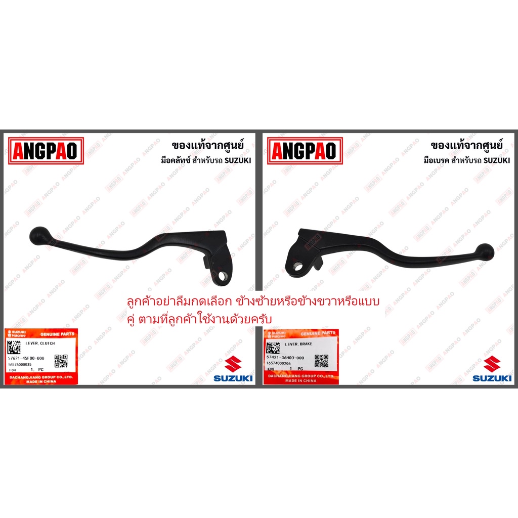 มือเบรค GD 110 แท้ศูนย์ (SUZUKI GD110/ซูซูกิ จีดี110/LEVER) มือคลัชท์ / มือคลัตช์ / ก้านเบรค / เบรคมือ