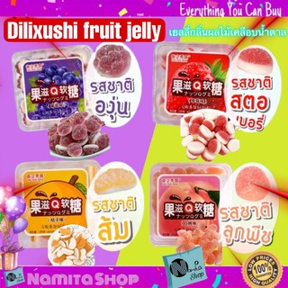 Dilixushi fruit jelly ขนม เยลลี่ เยลลี่กลิ่นผลไม้เคลือบน้ำตาล ขนาด 200 กรัม