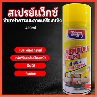 สเปรย์แว็กซ์ แว็กซ์พื้น แว็กซ์โซฟา ดูแลเฟอร์นิเจอร์ floor waxing