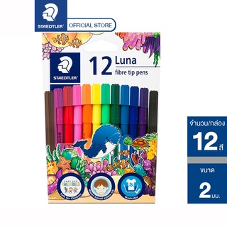 ปากกาเมจิก ชุด12สี สีเมจิก ปากกาสี Staedtler รุ่น Luna 327 (จำนวน 1 กล่อง)
