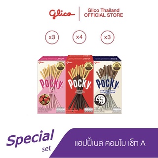 กูลิโกะ ป๊อกกี้ แฮปปี้เนส คอมโบ เซ็ท A (รสช็อกโกแลตx4 / รสสตรอเบอร์รี่x3 / รสคุกกี้และครีมx3) Glico Pocky Happiness Combo Set A