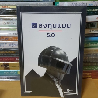 หนังสือลงทุนแมน 5.0(หนังสือมือสอง)