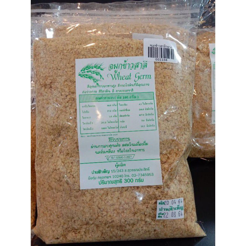 จมูกข้าวสาลีอบสุขขนาด 300กรัม