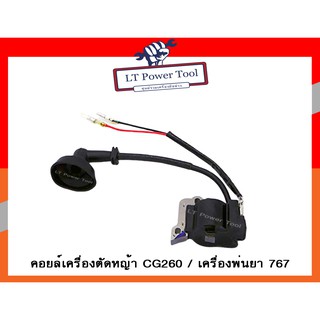 คอย คอยล์ คอยล์ไฟ เครื่องตัดหญ้า CG260 / เครื่องพ่นยา 767 (หนา ทน อย่างดี)