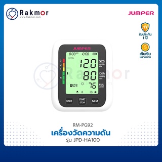 Jumper เครื่องวัดความดัน รุ่น JPD-HA100 Blood presure monitor เครื่องวัดความดันโลหิต