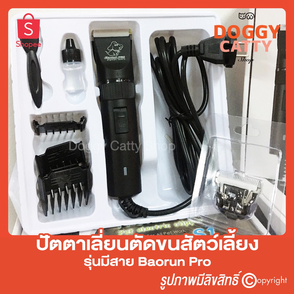มาใหม่  ปัตตาเลี่ยนมีสาย ตัดขนสุนัข แมว รุ่น Baorun Pro S1 เสียบปลั๊กไฟบ้าน ‼️พิเศษ แถมฟรี อะไหล่ใบมีด 1 ใบ​