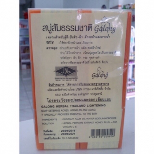 สบู่ส้ม การอง  ปริมาณ : 60 กรัม บรรจุ 12 ชิ้น