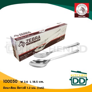 ช้อนส้อมลีลาวดี สแตนเลสหนา 1.2 มม. PACK6 หัวม้าลาย Zebra 100030