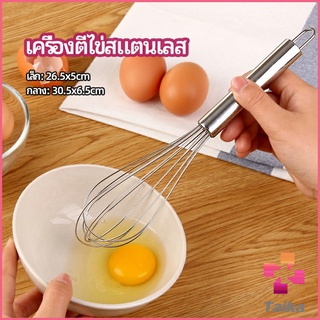 Taika ตะกร้อตีไข่ ตะกร้อตีแป้ง เครื่องผสมครีม  egg beater