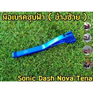 มือเบรคชุบฟ้า (ข้างซ้าย) Sonic Dash Nova Tena