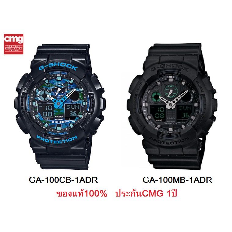 Casio G-Shock รุ่น GA-100MB-1ADR  และ GA-100CB-1A นาฬิกาผู้ชายสายเรซิ่น ของแท้ 100% รับประกัน CMG 1 