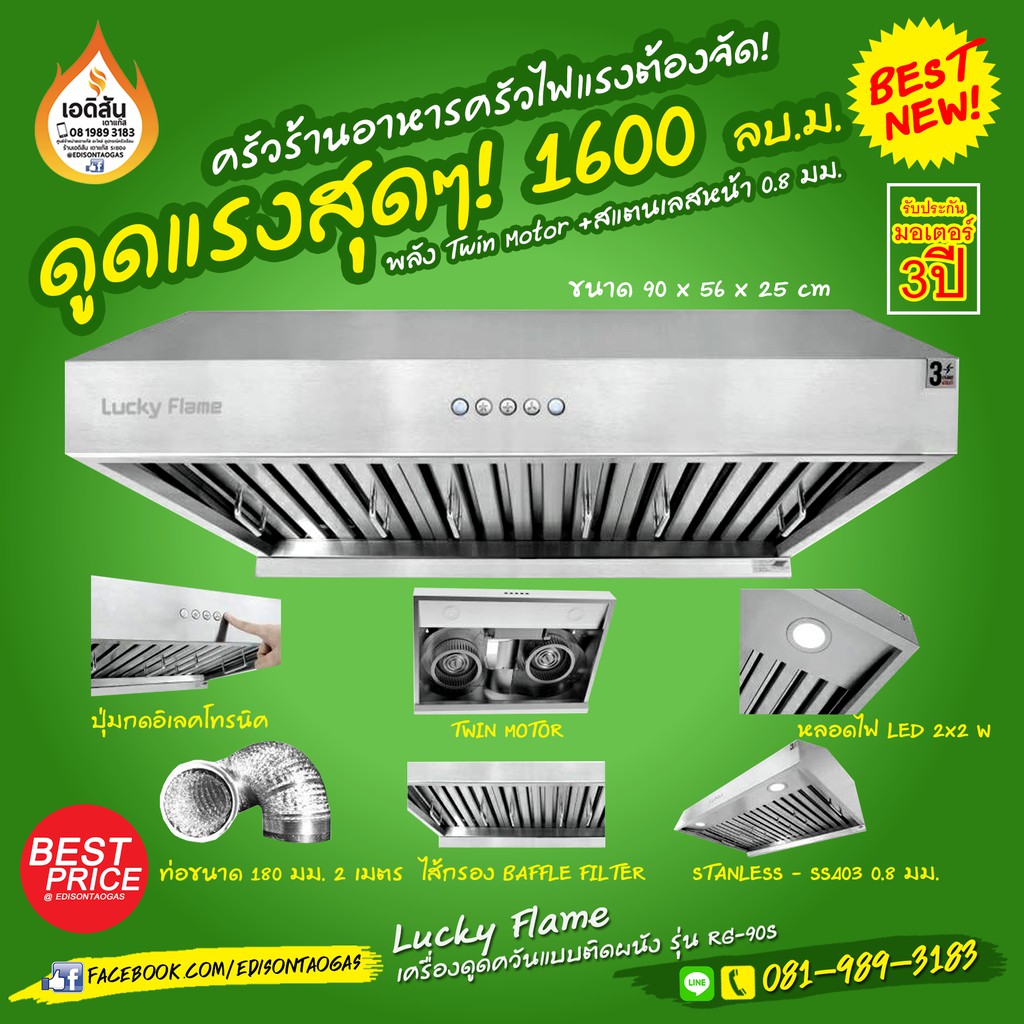 เครื่องดูดควัน (Hood) Lucky Flame รุ่น RG-90S สเตนเลสหนาทั้งตัว แบบ Twin Motor กำลังดูด 1,600 ลบ.ม/ชม.