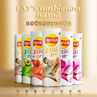 Lays มันฝรั่งทอดสไตล์จีน ขนมมันฝรั่งทอดกรอบ 104 กรัม  หลากหลายรสชาติให้เลือก พร้อมส่ง SE1109