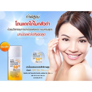 ครีมกันแดด เนื้อน้ำนม กิฟฟารีน Multi Protective Sunscreen SPF50+ PA+++ บางเบา ซึมเร็ว เกลี่ยง่าย สบายผิว ไม่เป็นคราบ++