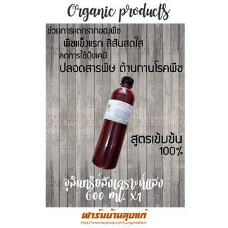 จุลินทรีย์สังเคราะห์แสง ขนาด 600 ml. ราคาถูก พร้อมใช้งาน  (สินค้าพร้อมส่ง)