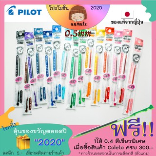 🇯🇵Pilot Refill Coleto Hi-Tec-C ไส้ปากกาเจล ขนาด 0.5 mm  LHKRF-10C เครื่องเขียนญี่ปุ่น ปากกาญี่ปุ่น