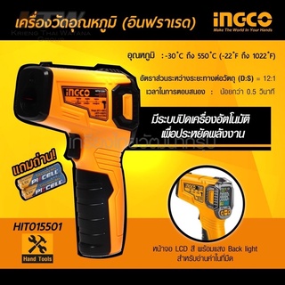 Ingco HIT015501 เครื่องวัดอุณหภูมิ (อินฟราเรด)