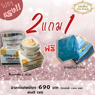 แพ็คกี้ไวท์ มาร์คส้ม ลดฝ้า (2 กระปุก) **แถมฟรี** สบู่น้ำแร่ 1 ก้อน packywhite ครีมทาหน้า มีของแถม