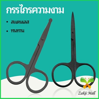 กรรไกร ตัดขนจมูก  ตัดเล็ม ตัดขนคิ้ว สแตนเลส  ใช้ได้หลายอย่าง beauty scissors